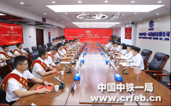 中鐵一局召開第三屆“青年五四獎章”“十佳...